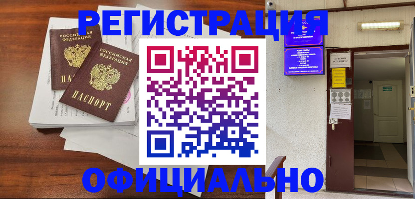 прописка для кредита в Тайге