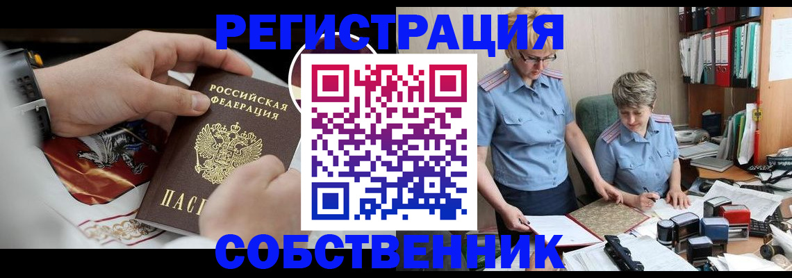 миграционный учет в Тайге
