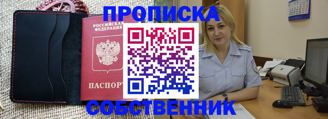 временная регистрация в квартире в Тайге